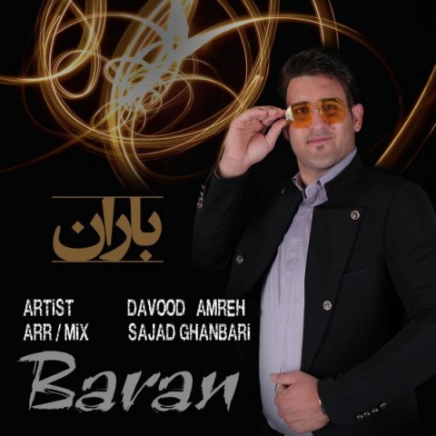 دانلود آهنگ داود امره باران با کیفیت 320
